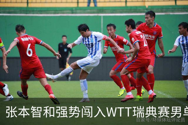 张本智和强势闯入WTT瑞典赛男单半决赛，将对决松岛辉空或兰弗利